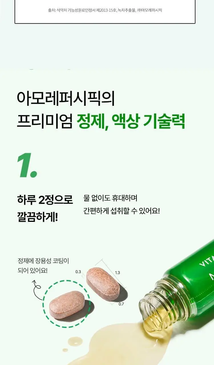 [다이어트 부스터] 바이탈뷰티 메타그린 부스터샷 7개입 상세페이지 34